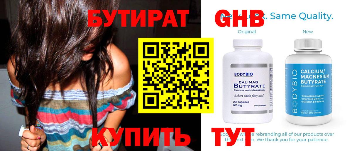 Бутират бутандиол  Вход с VPN  Бутират  Рязань 