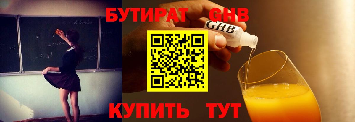 Бутират 99% Рязань