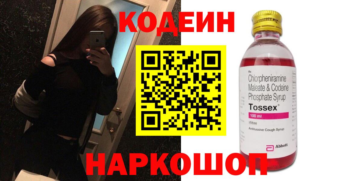 Рязань  Кодеиновый сироп Lean Purple Drank  Кодеин напиток Lean (лин)  Вход с VPN 