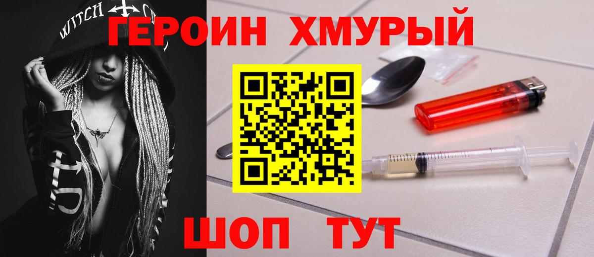 Героин гречка Рязань