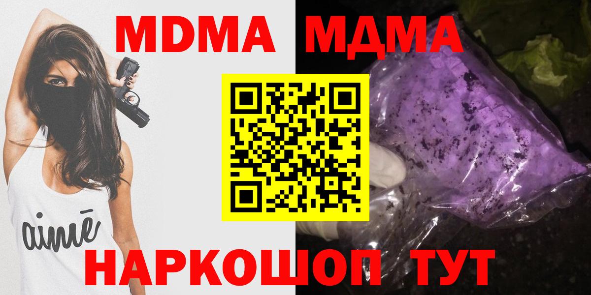 MDMA кристаллы  МДМА VHQ  Вход с VPN  МДМА  Рязань 