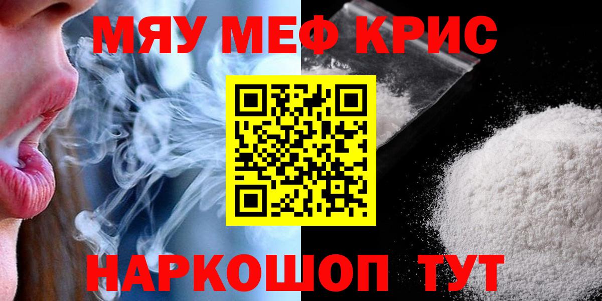 Мефедрон  МЕФ  МЯУ-МЯУ VHQ  Вход с VPN  МЯУ-МЯУ кристаллы  Рязань 