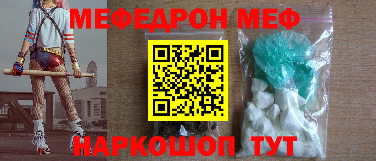 Меф мяу мяу мука Рязань